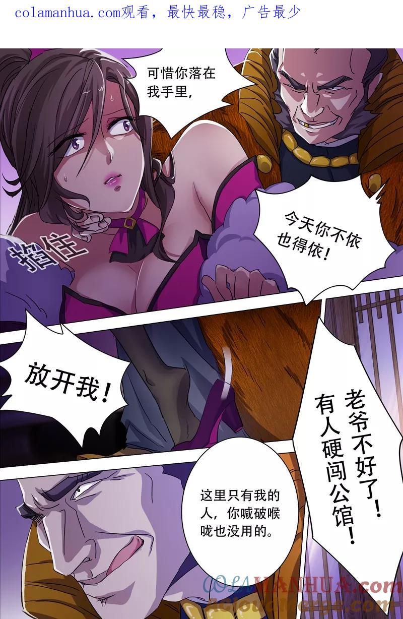 灵剑尊 第177话 不速之客 第1页