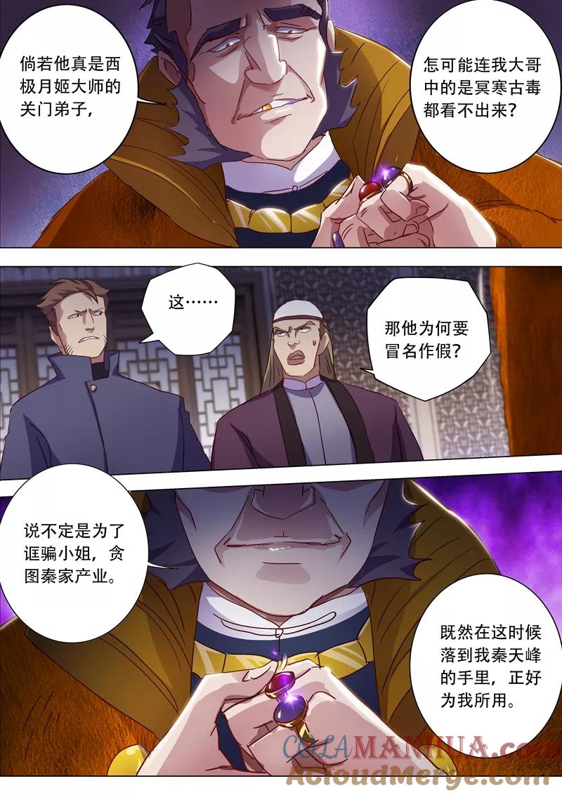 灵剑尊 第178话 顺水推舟 第8页