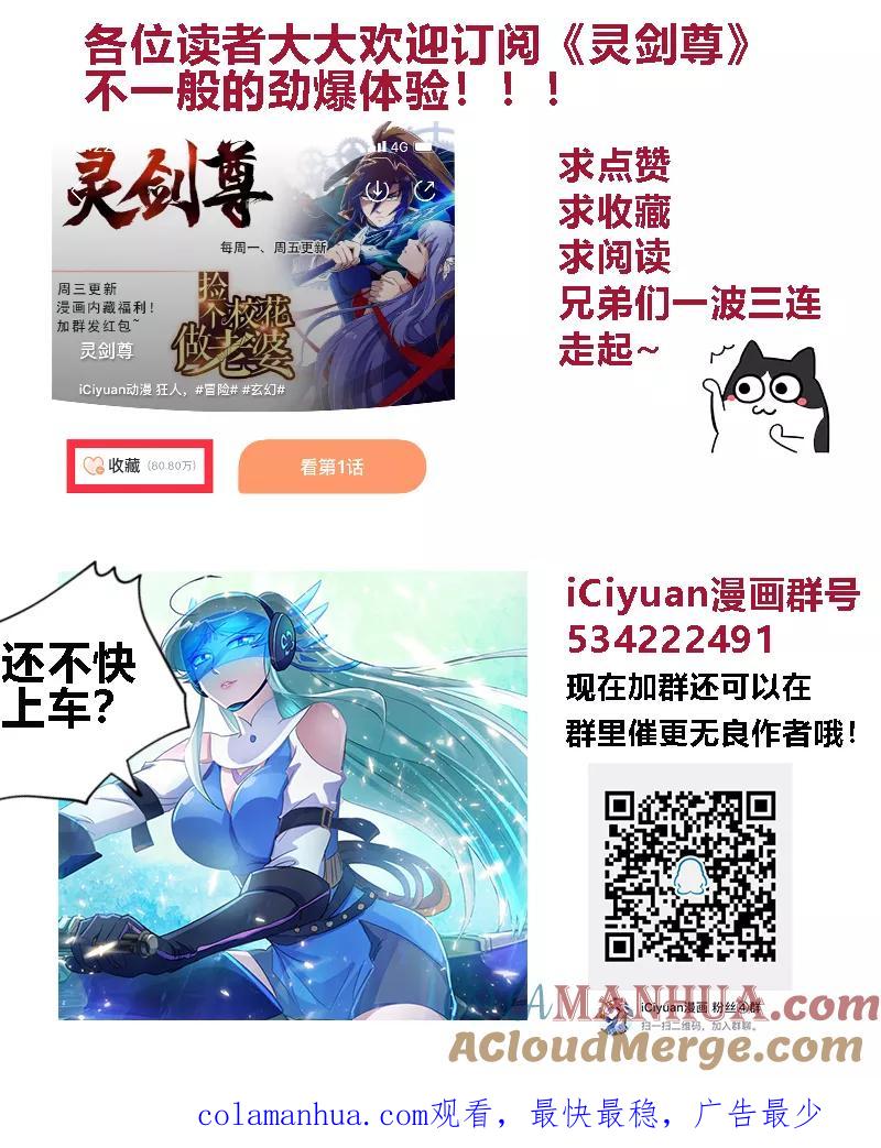 灵剑尊 第178话 顺水推舟 第11页