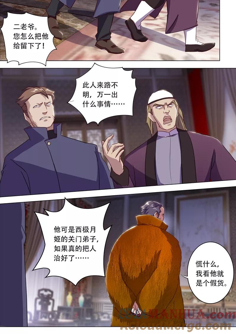 灵剑尊 第178话 顺水推舟 第7页