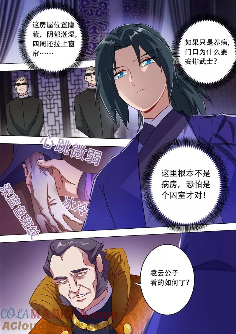 灵剑尊 第178话 顺水推舟 第5页