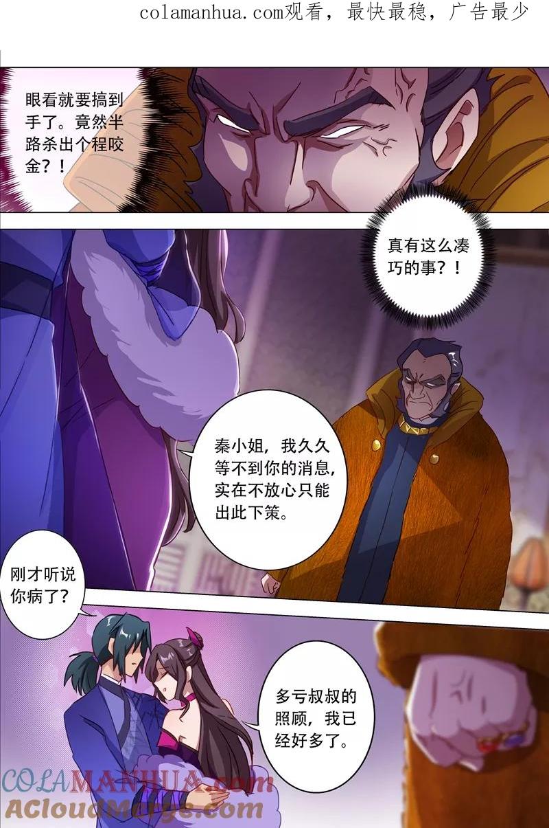 灵剑尊 第178话 顺水推舟 第1页
