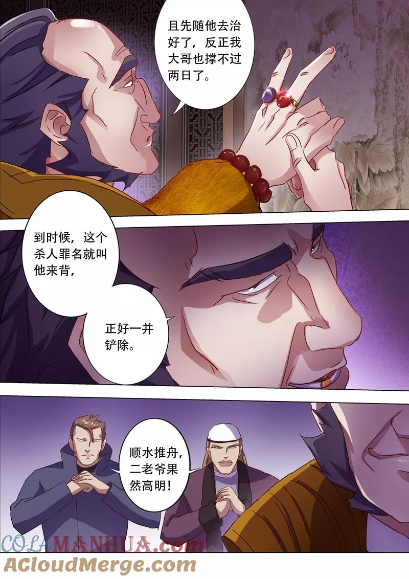 灵剑尊 第178话 顺水推舟 第9页