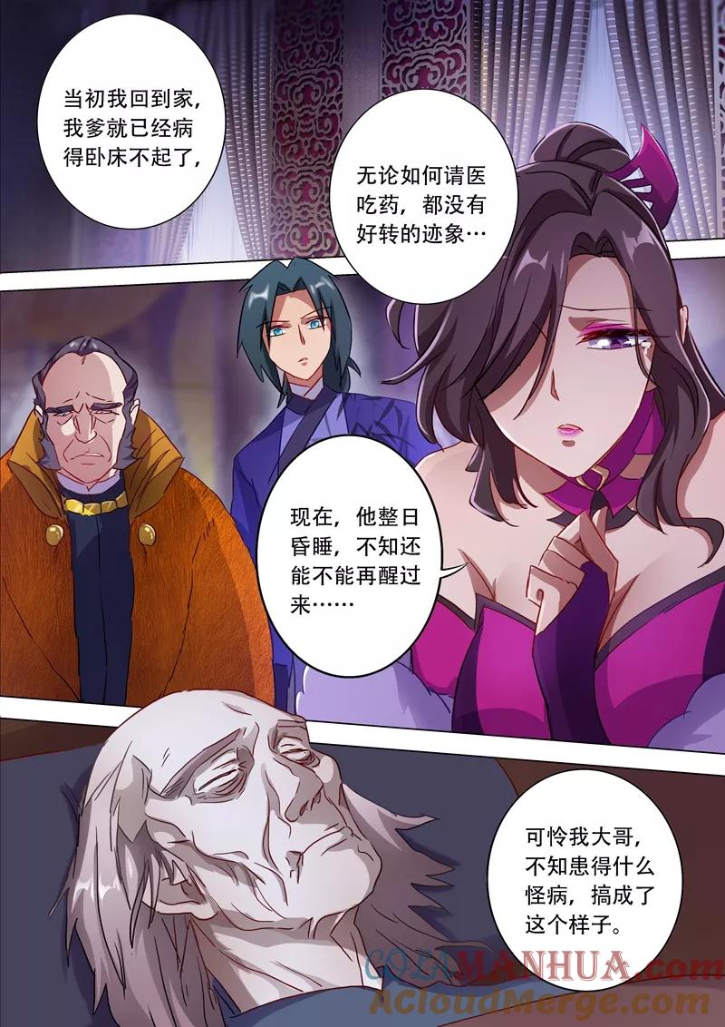 灵剑尊 第178话 顺水推舟 第3页
