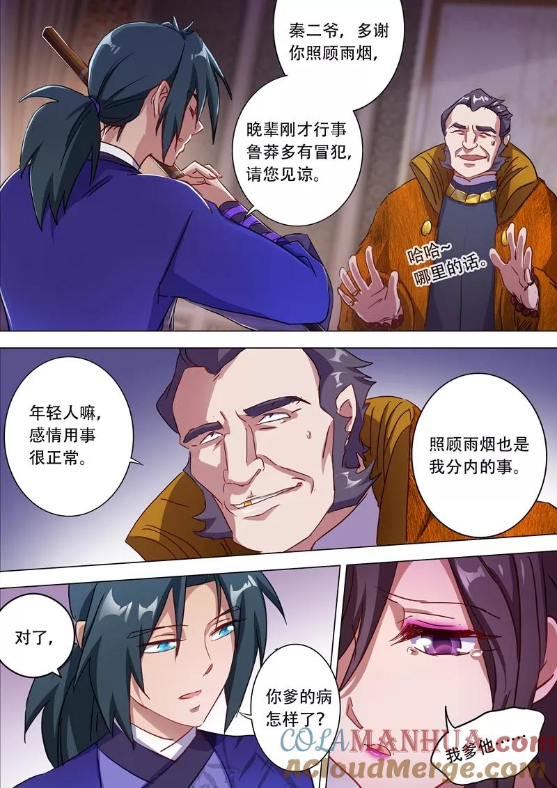 灵剑尊 第178话 顺水推舟 第2页
