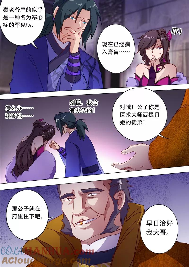 灵剑尊 第178话 顺水推舟 第6页
