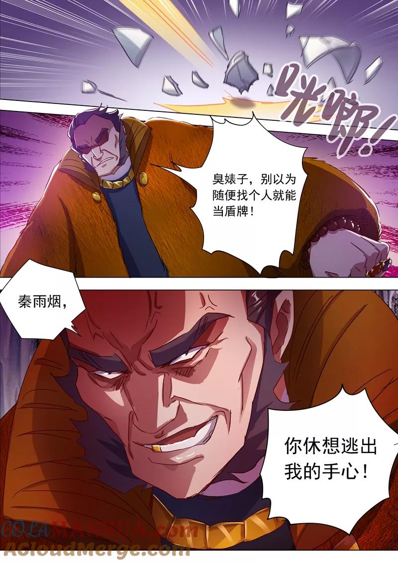 灵剑尊 第178话 顺水推舟 第10页