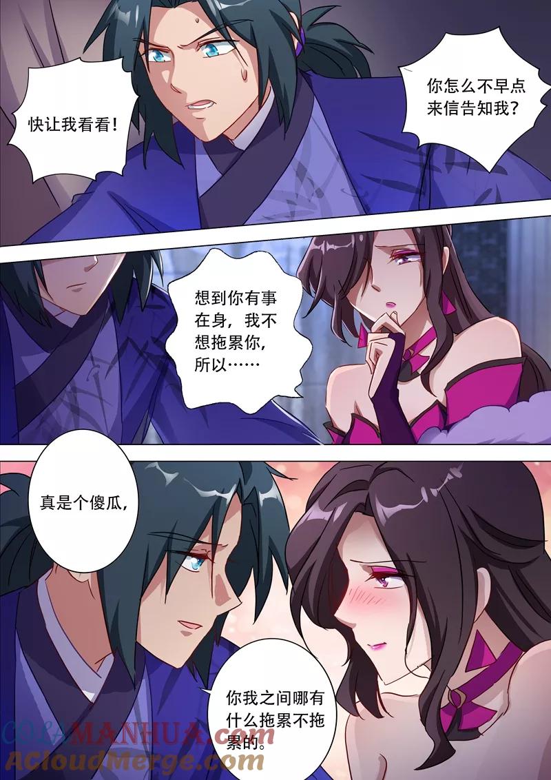 灵剑尊 第178话 顺水推舟 第4页