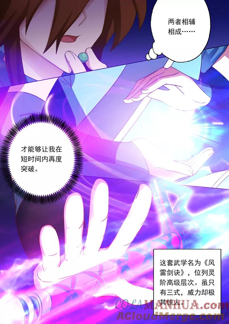 灵剑尊 第17话 风雷剑诀 第8页