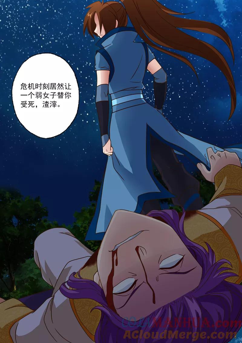 灵剑尊 第17话 风雷剑诀 第6页