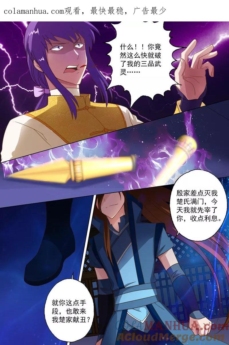 灵剑尊 第17话 风雷剑诀 第1页