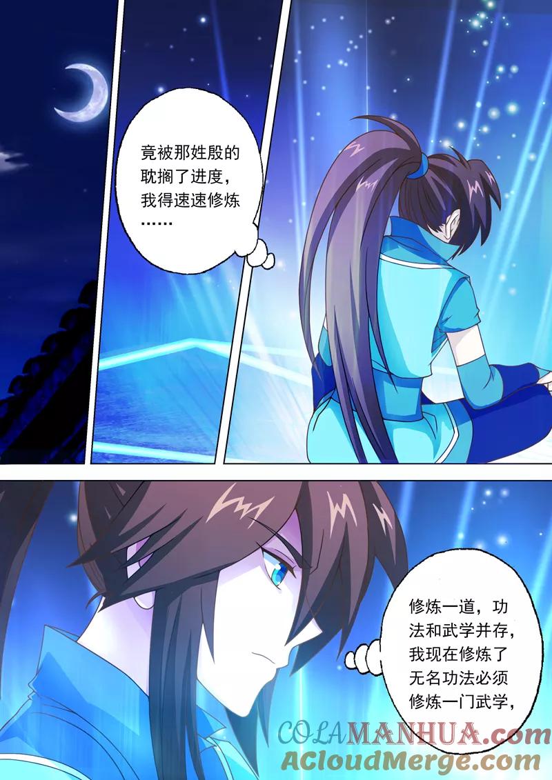 灵剑尊 第17话 风雷剑诀 第7页