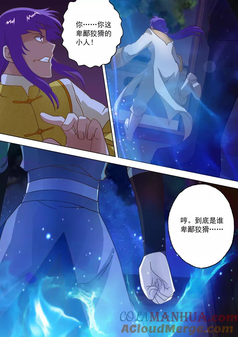 灵剑尊 第17话 风雷剑诀 第2页