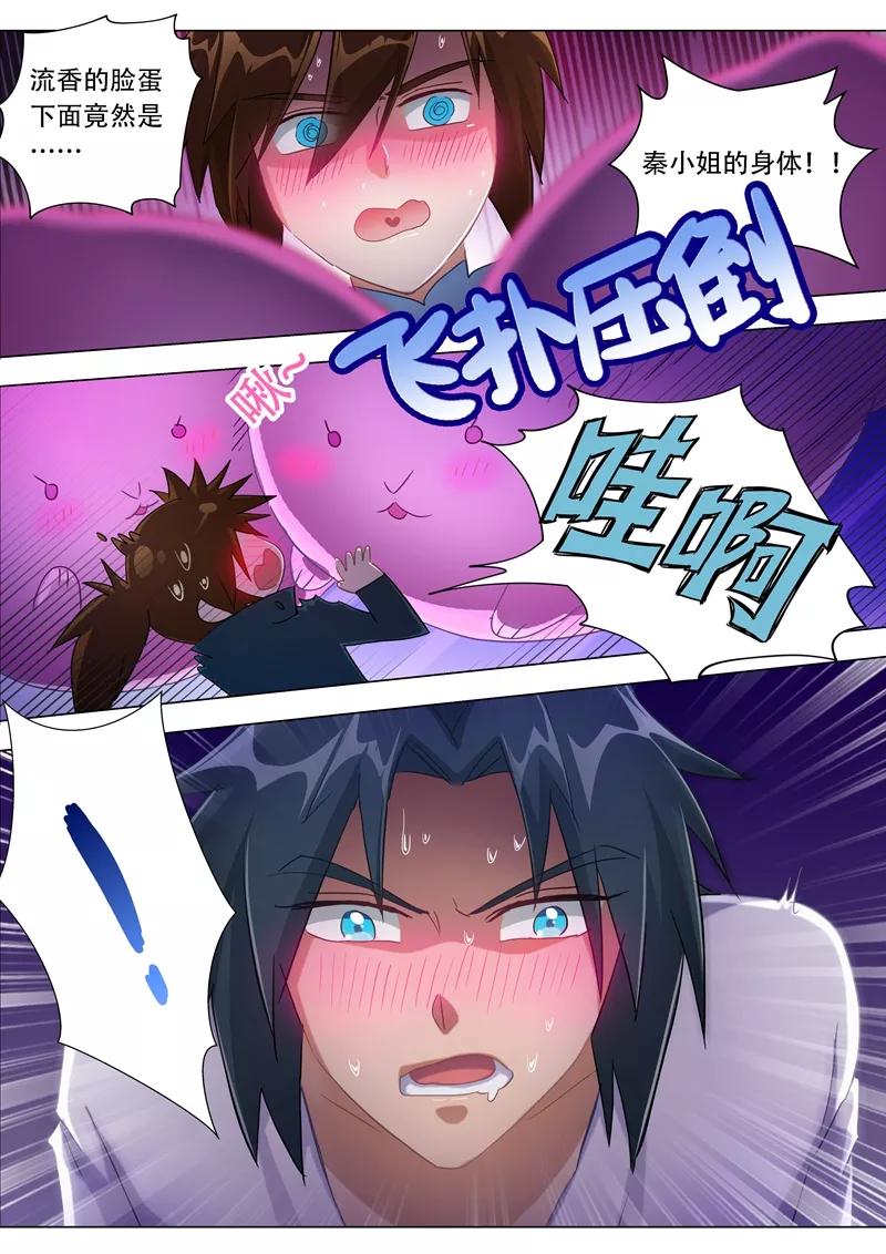 灵剑尊 第179话 情迷之处 第12页