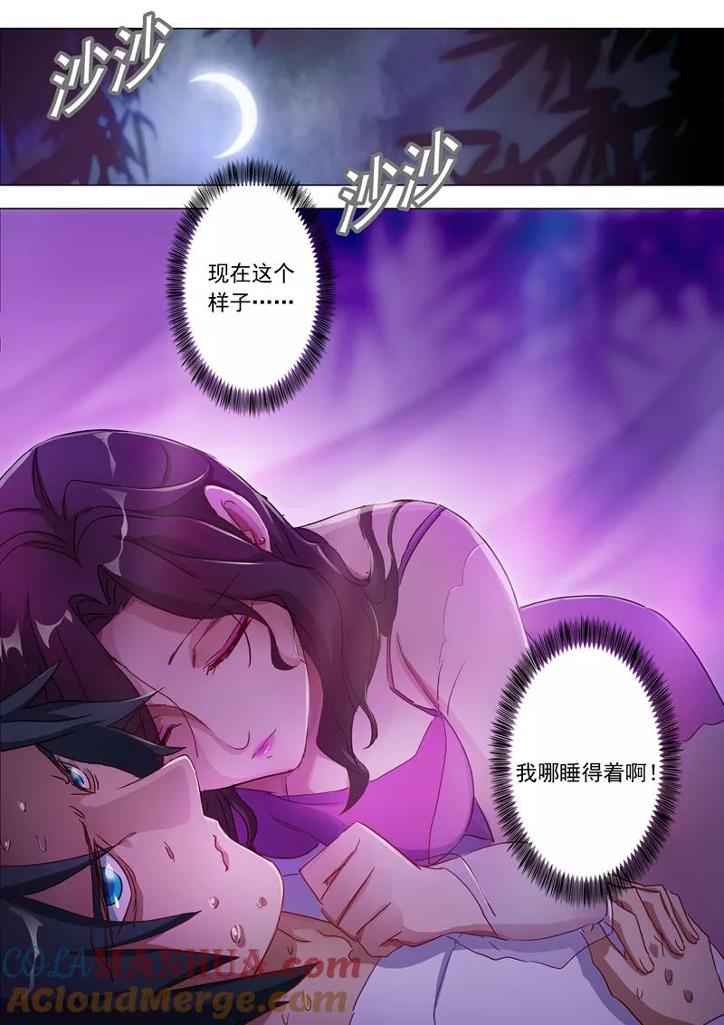 灵剑尊 第179话 情迷之处 第7页