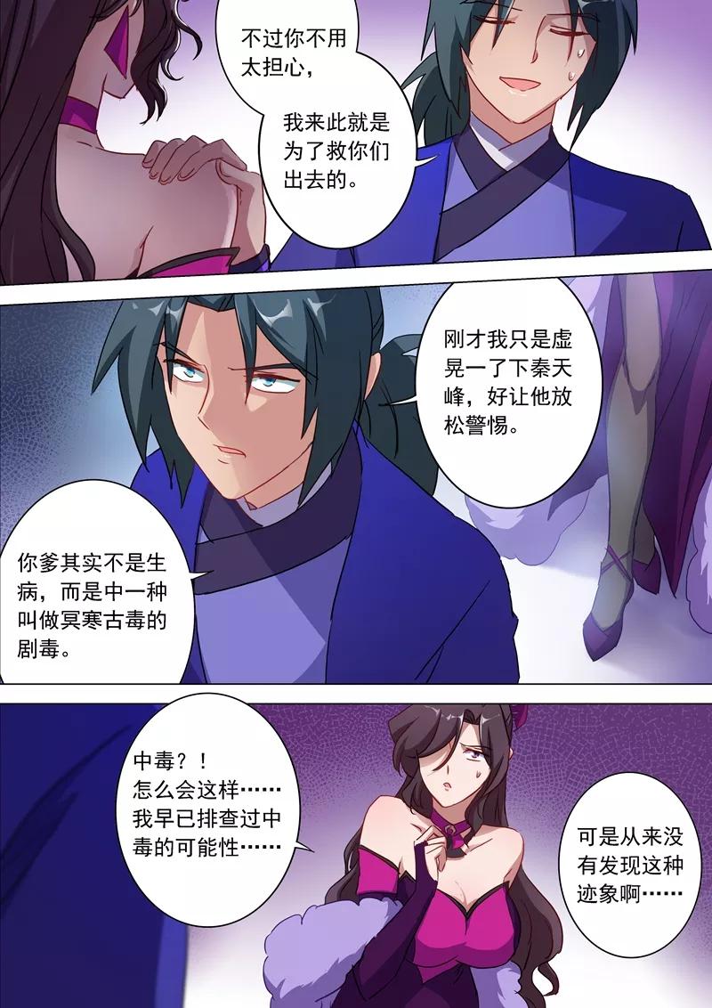 灵剑尊 第179话 情迷之处 第4页