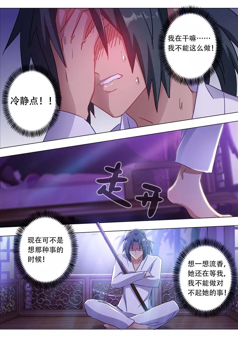 灵剑尊 第179话 情迷之处 第10页