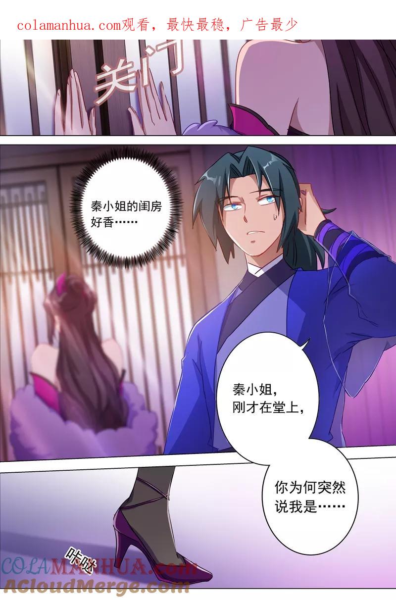 灵剑尊 第179话 情迷之处 第1页