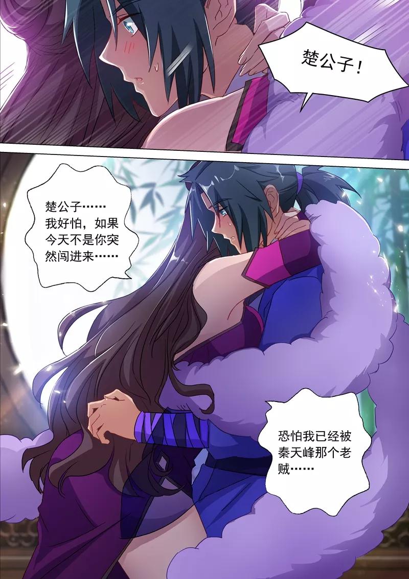 灵剑尊 第179话 情迷之处 第2页
