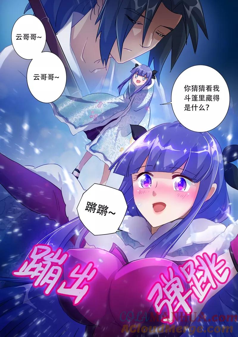 灵剑尊 第179话 情迷之处 第11页