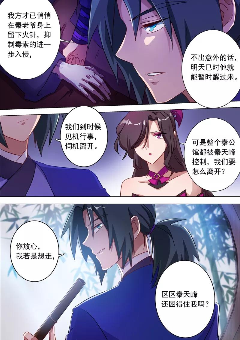 灵剑尊 第179话 情迷之处 第6页