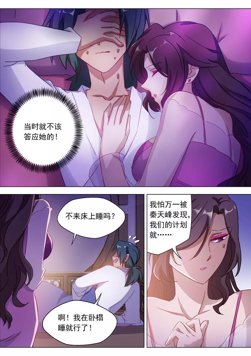 灵剑尊 第179话 情迷之处 第8页