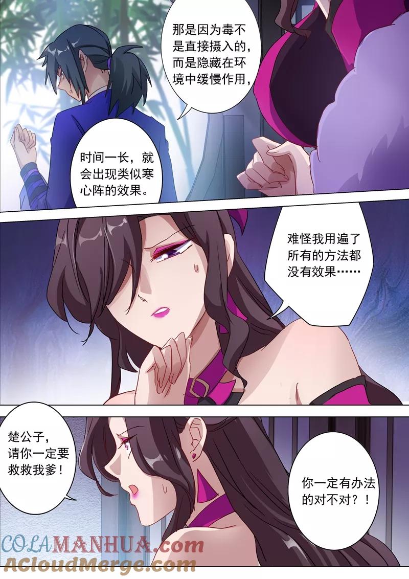 灵剑尊 第179话 情迷之处 第5页