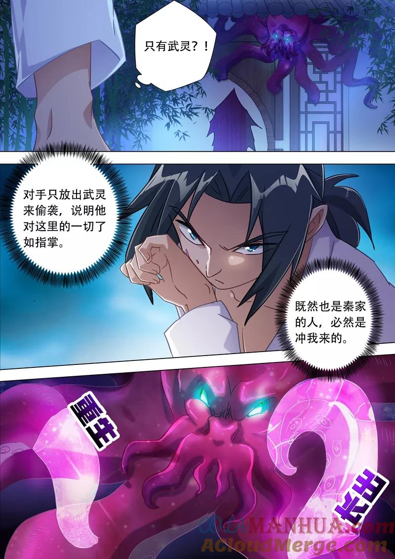 灵剑尊 第179话 情迷之处 第15页
