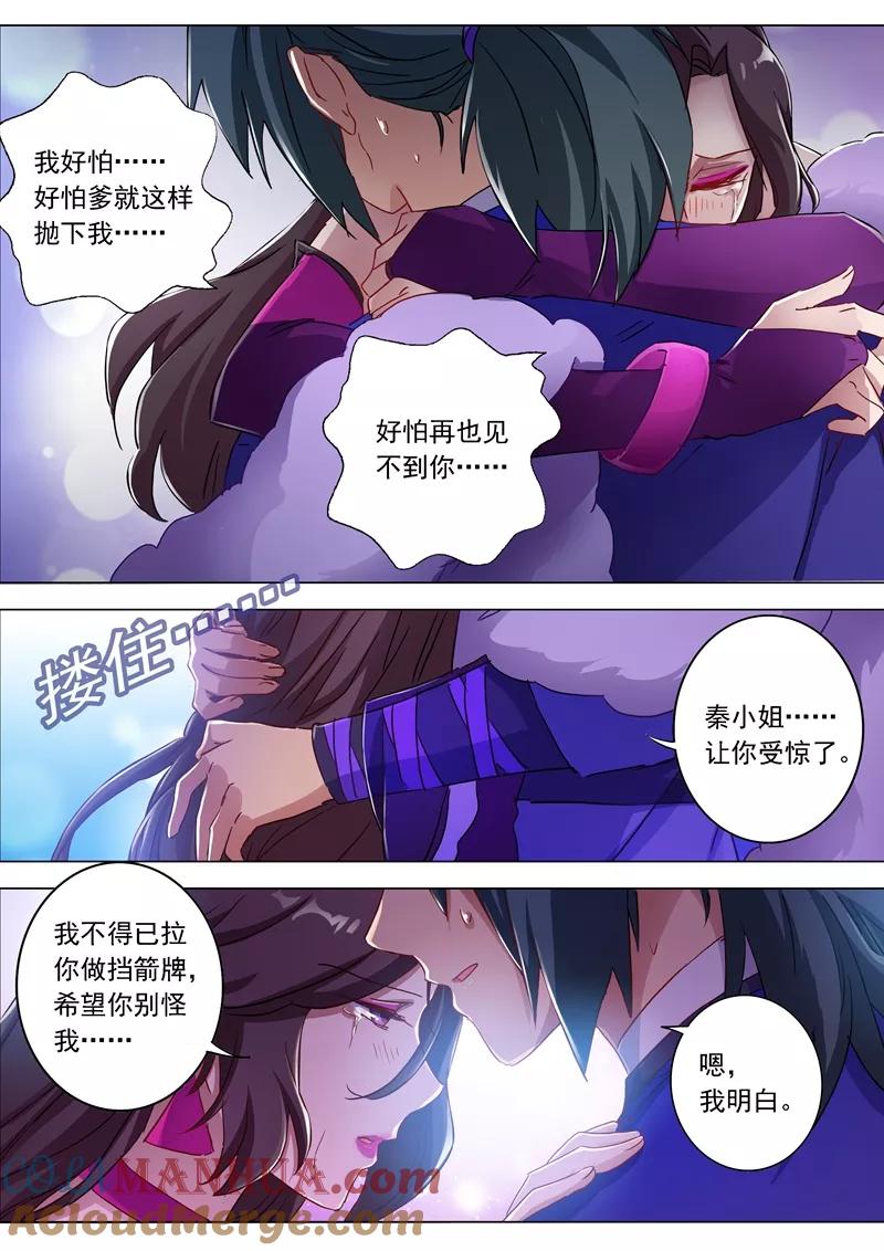 灵剑尊 第179话 情迷之处 第3页