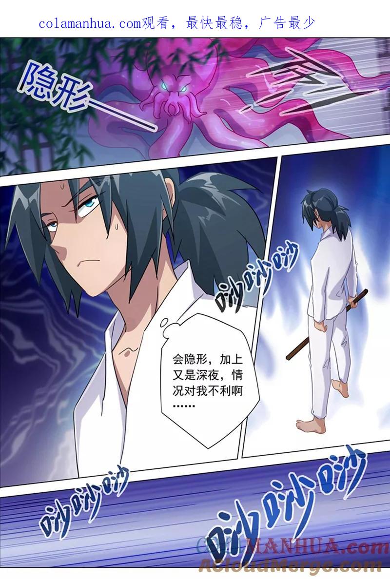 灵剑尊 第180话 夜袭 第1页