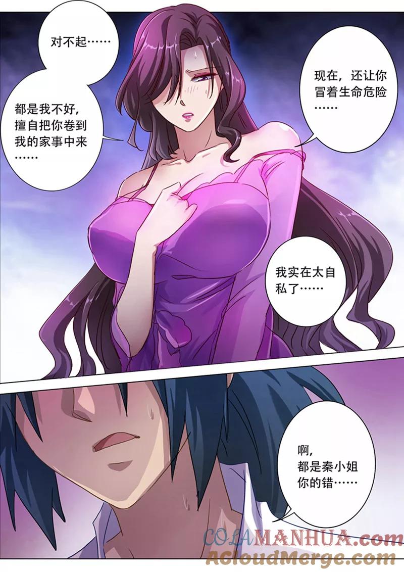 灵剑尊 第180话 夜袭 第10页