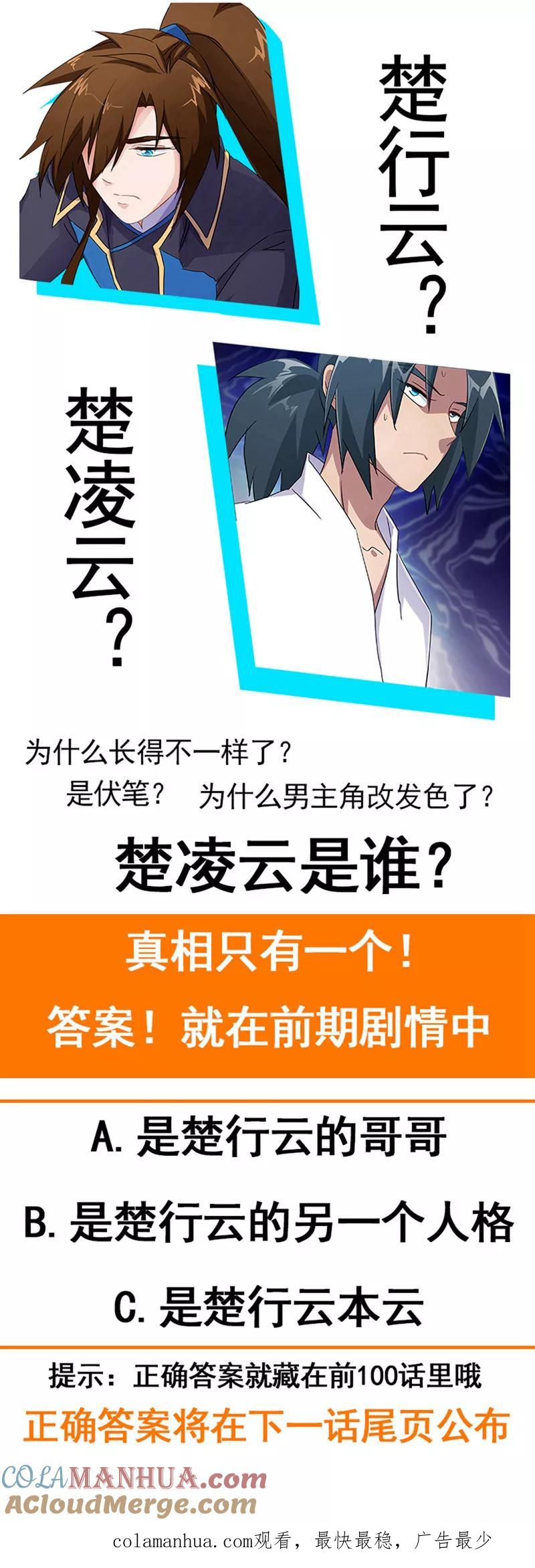 灵剑尊 第180话 夜袭 第14页