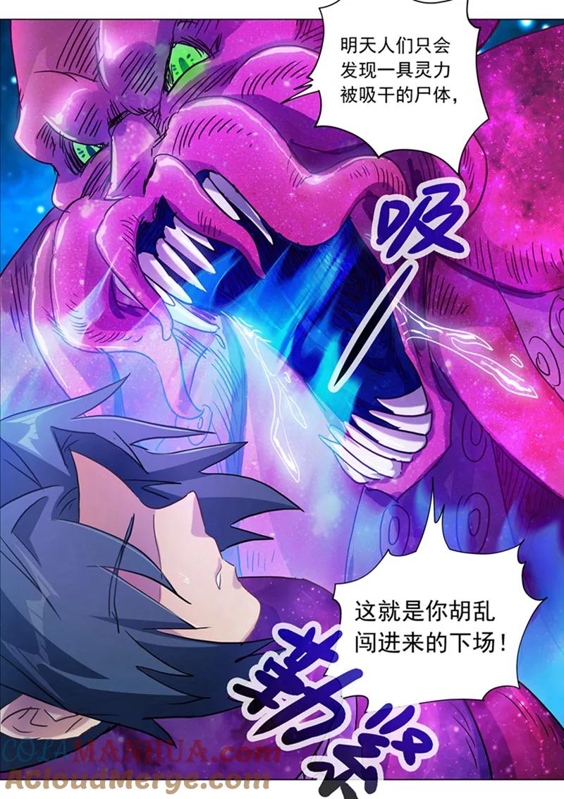 灵剑尊 第180话 夜袭 第3页