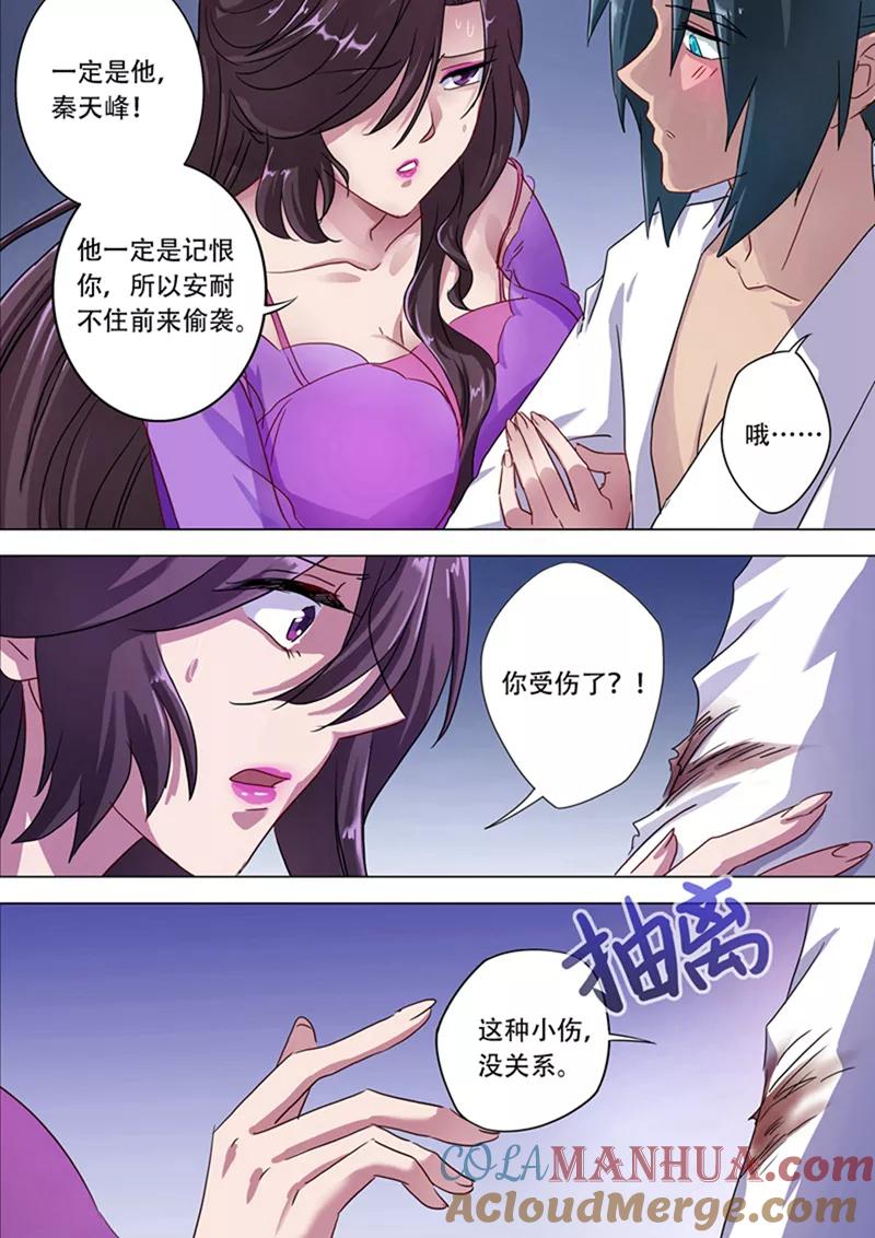 灵剑尊 第180话 夜袭 第8页