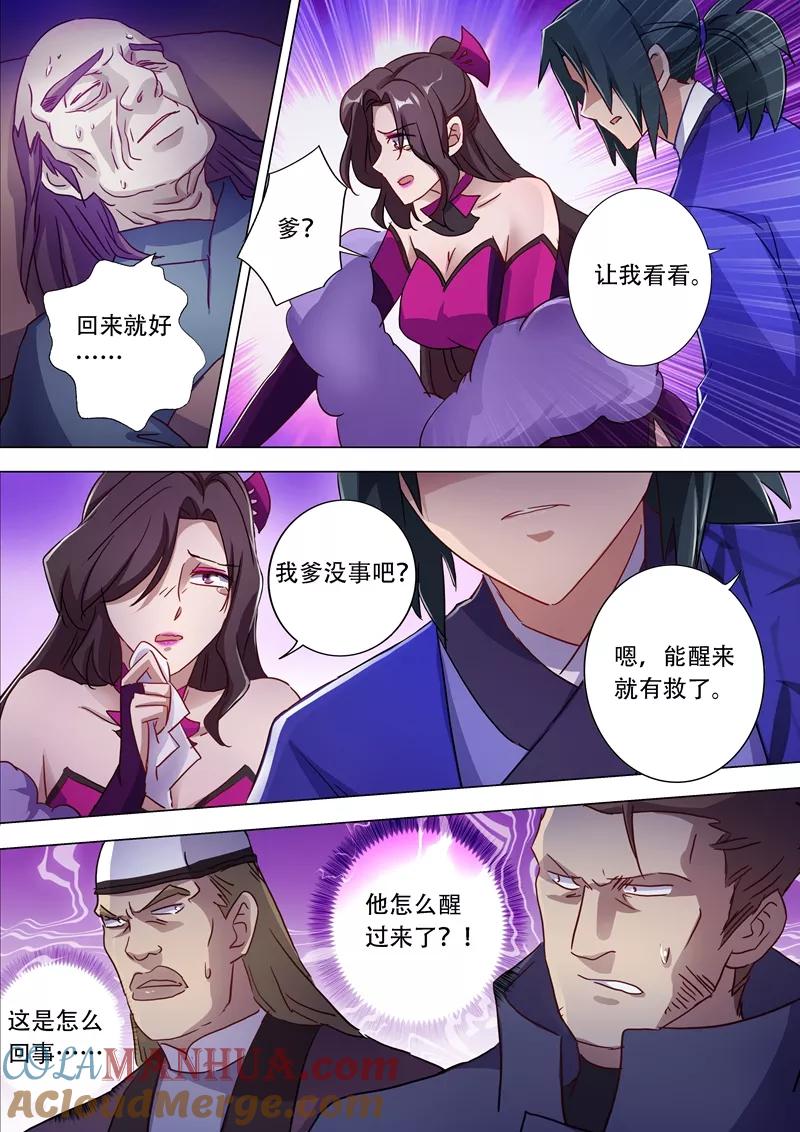 灵剑尊 第181话 兵分两路 第5页