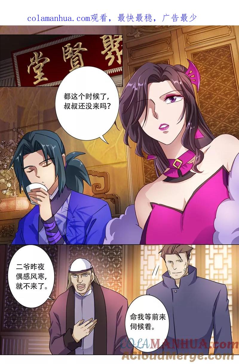灵剑尊 第181话 兵分两路 第1页