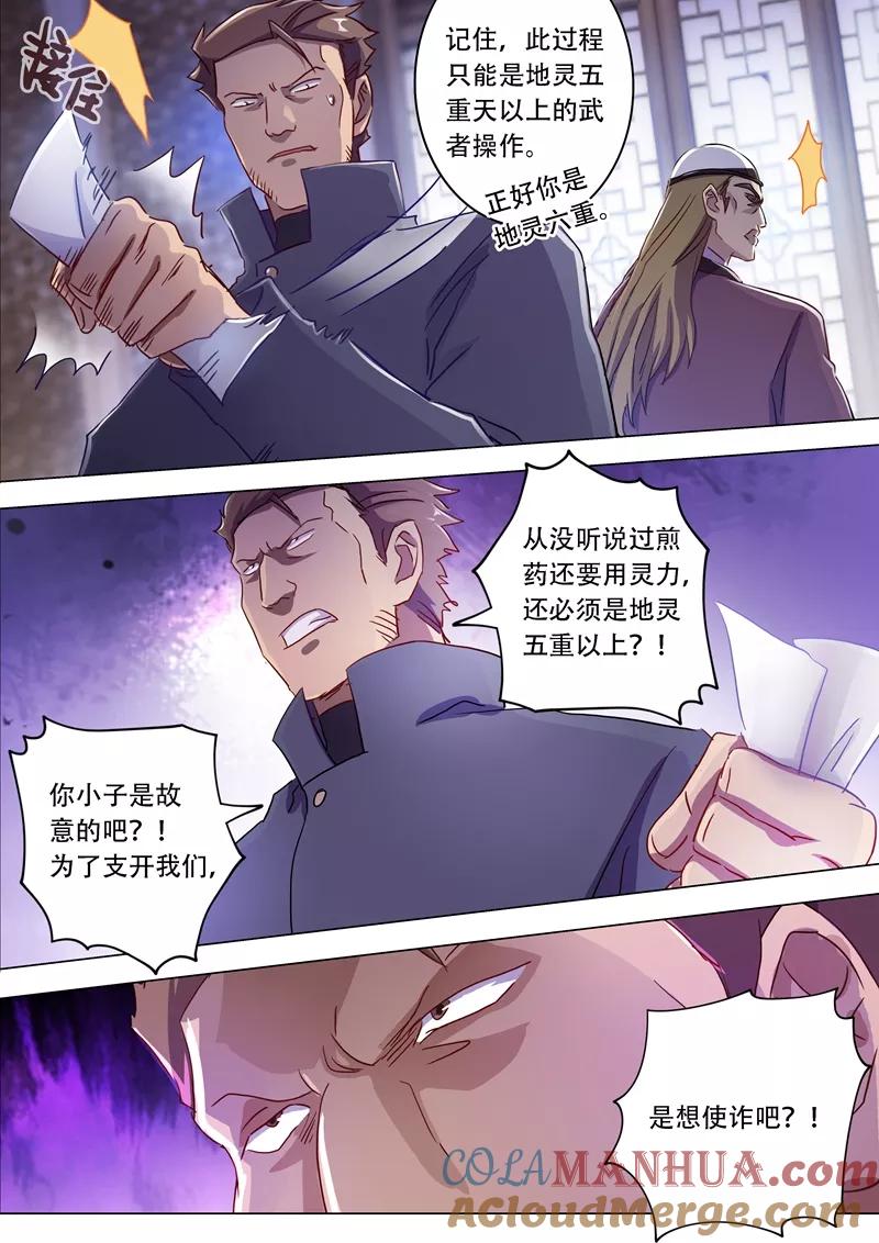 灵剑尊 第181话 兵分两路 第7页