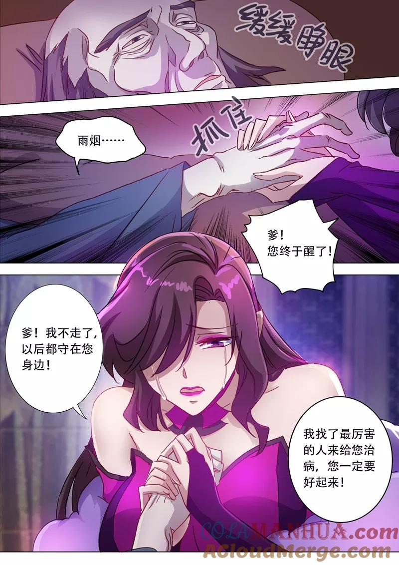 灵剑尊 第181话 兵分两路 第4页