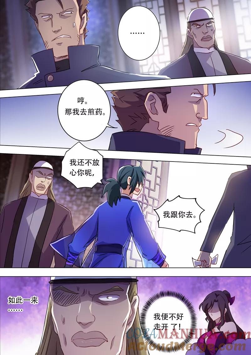 灵剑尊 第181话 兵分两路 第9页