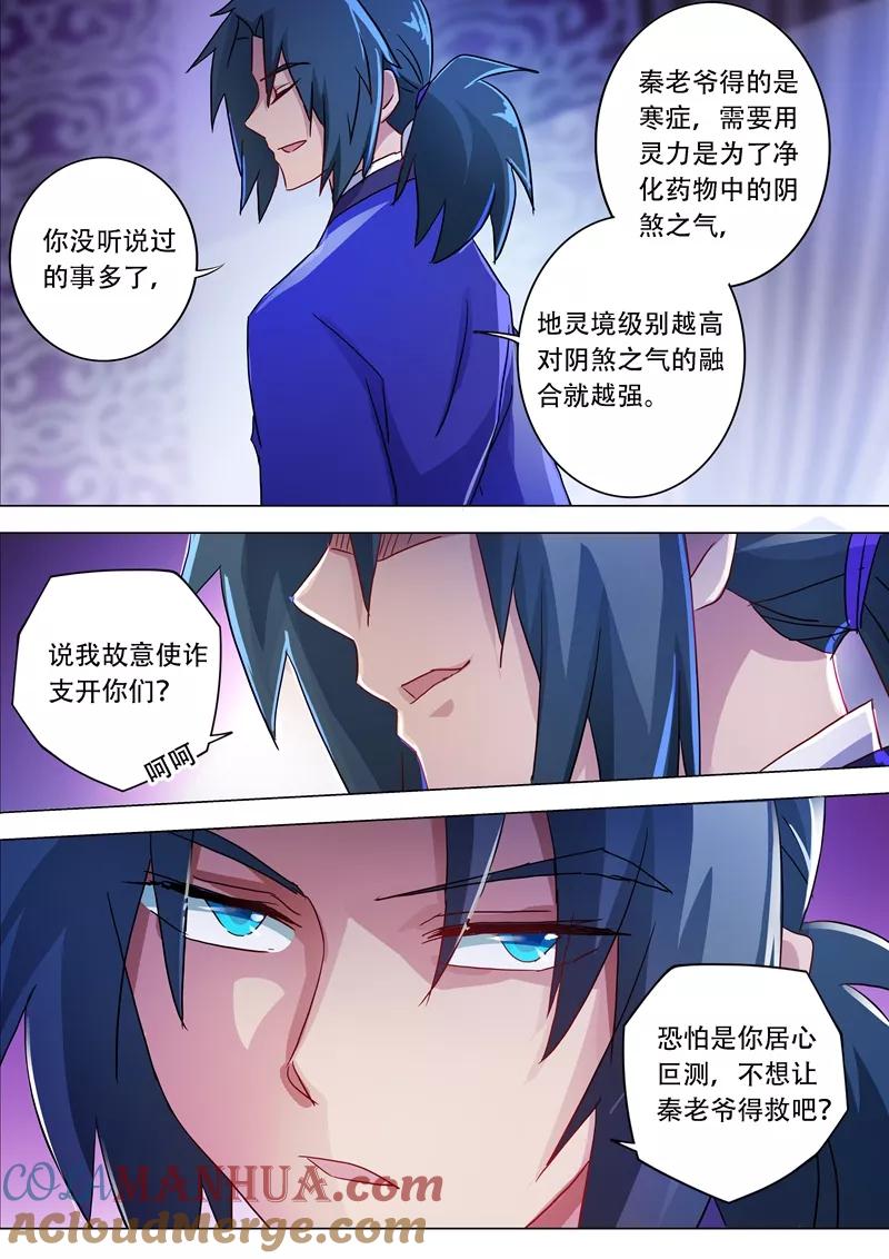 灵剑尊 第181话 兵分两路 第8页