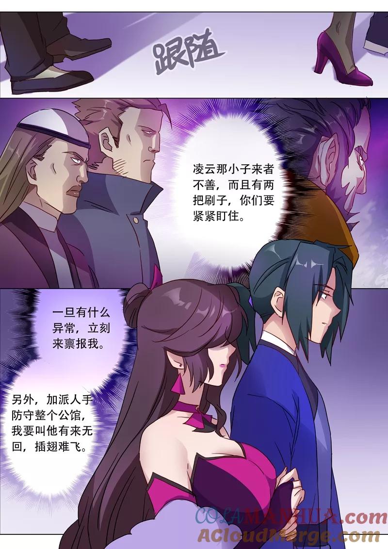 灵剑尊 第181话 兵分两路 第3页