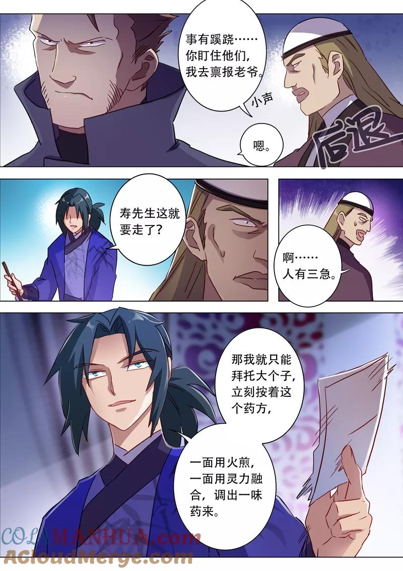 灵剑尊 第181话 兵分两路 第6页