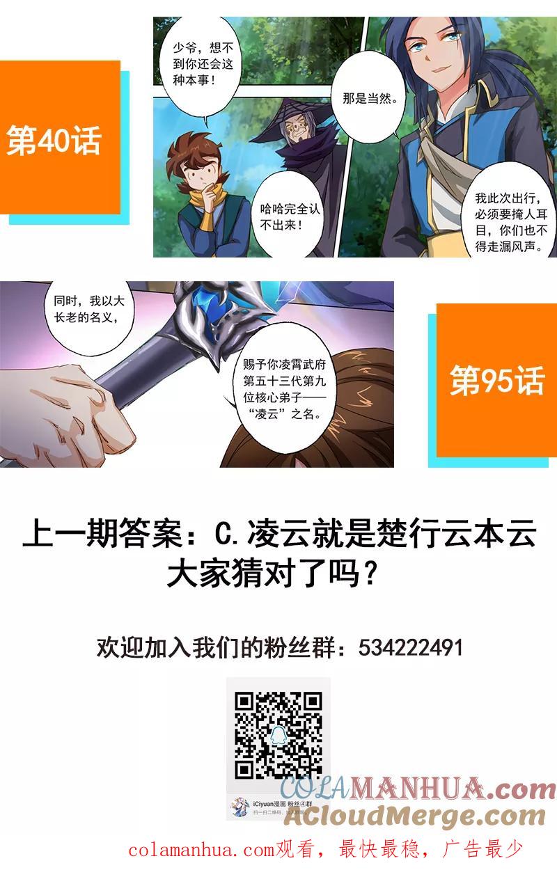 灵剑尊 第181话 兵分两路 第12页