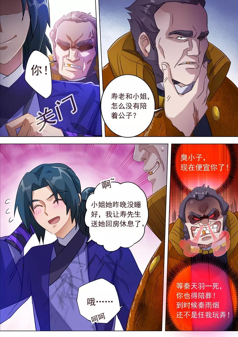灵剑尊 第182话 暴露，替罪羊 第10页