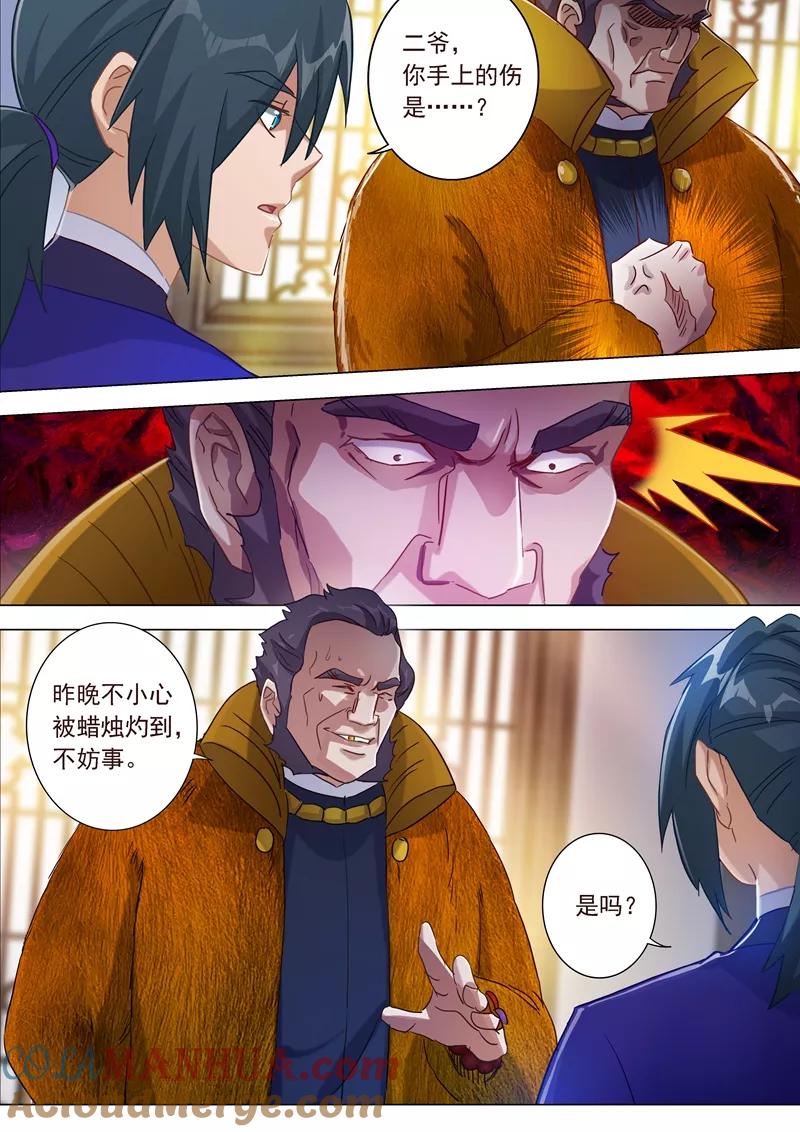 灵剑尊 第182话 暴露，替罪羊 第11页