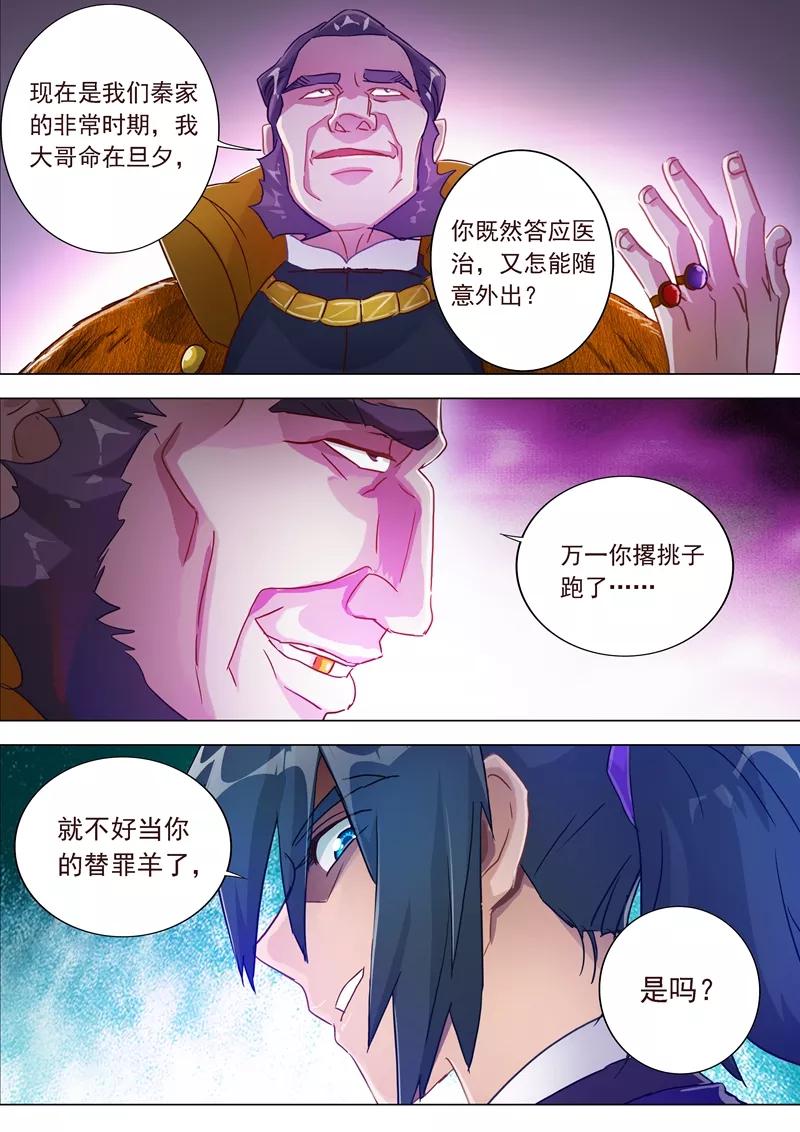 灵剑尊 第182话 暴露，替罪羊 第14页