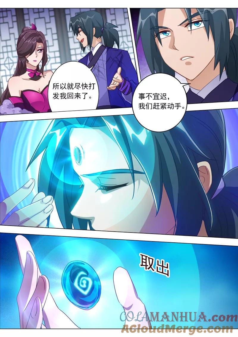 灵剑尊 第182话 暴露，替罪羊 第5页