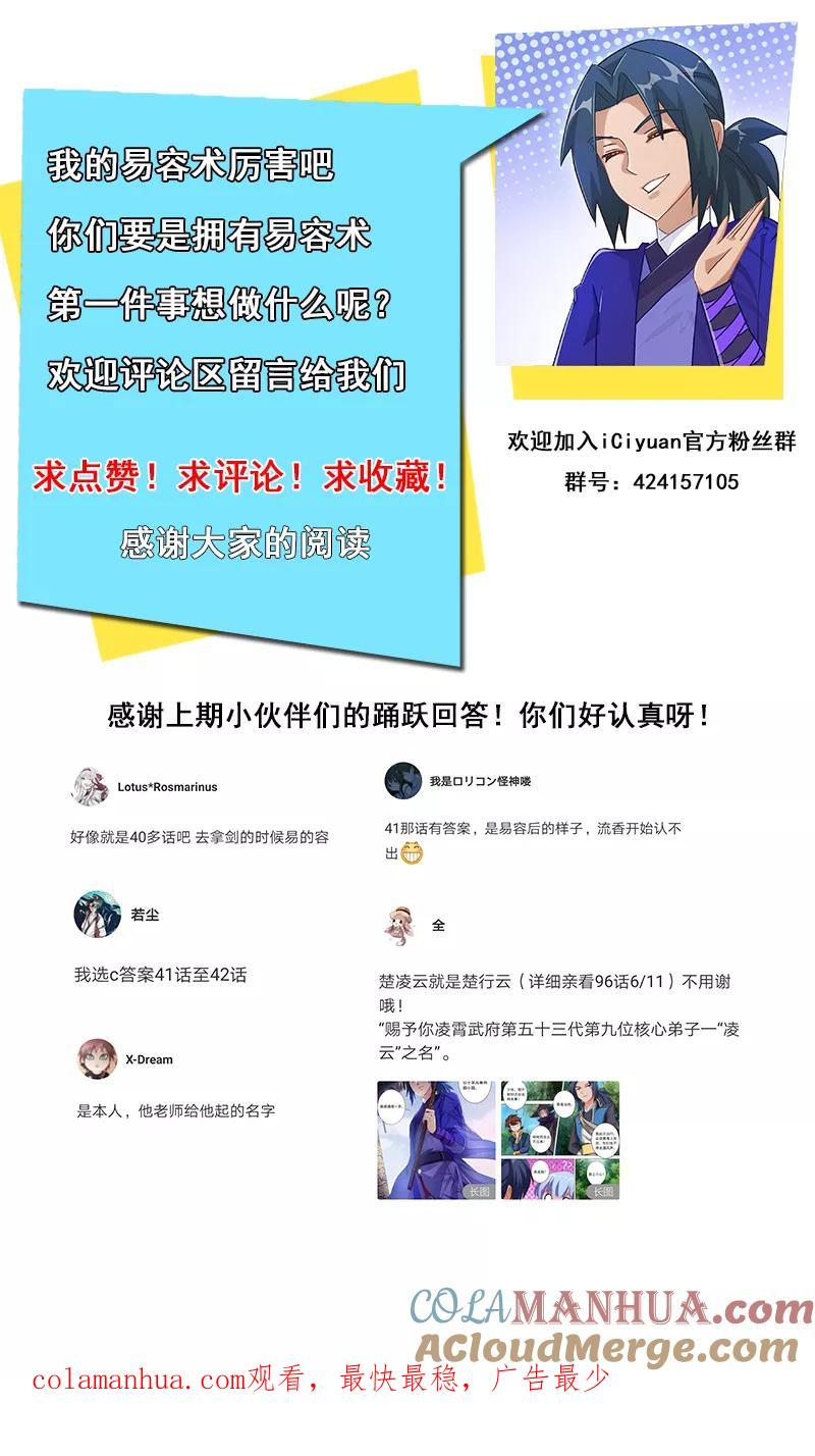 灵剑尊 第182话 暴露，替罪羊 第15页
