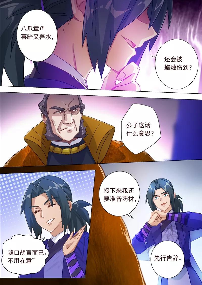 灵剑尊 第182话 暴露，替罪羊 第12页