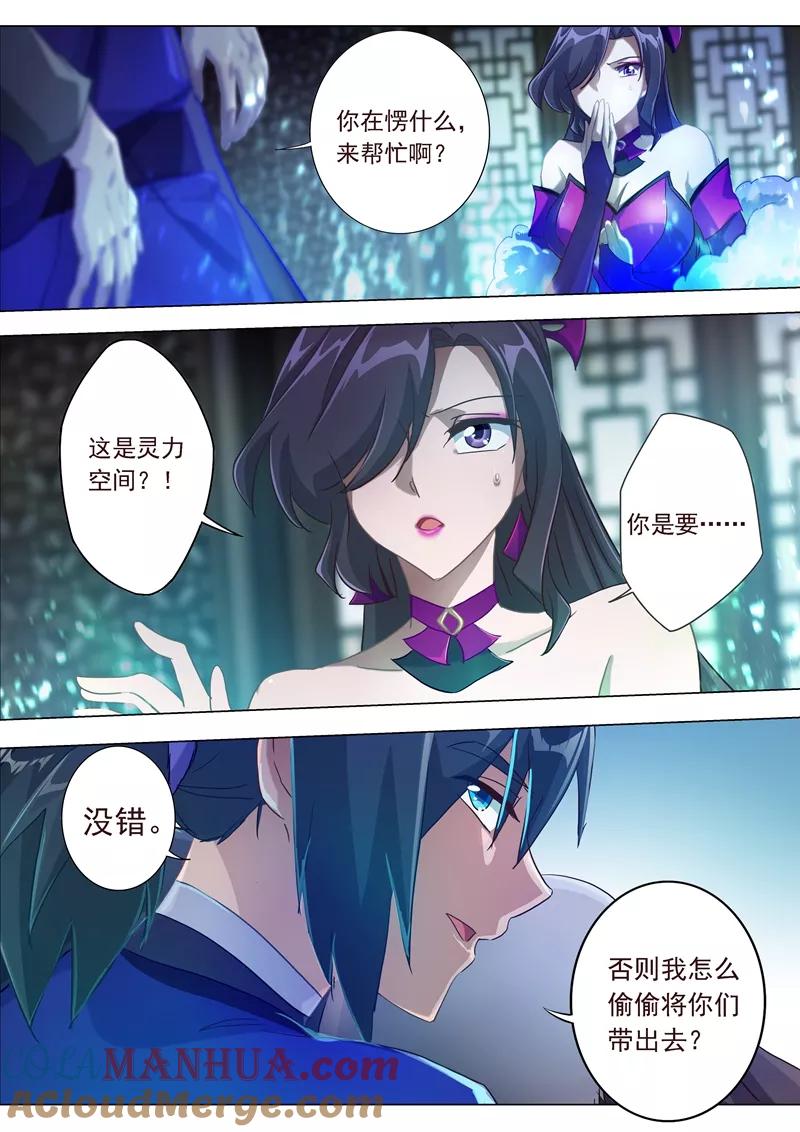 灵剑尊 第182话 暴露，替罪羊 第7页